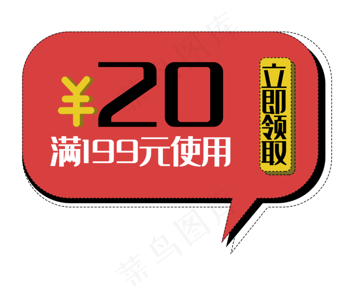 简约优惠券促销标签打折花折扣立(2921X2362(DPI:300))psd模版下载