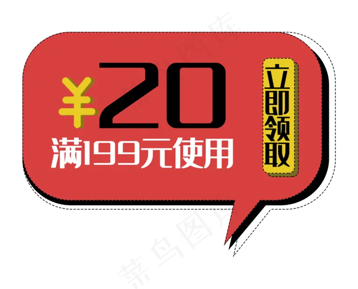 简约优惠券促销标签打折花折扣立(2921X2362(DPI:300))psd模版下载