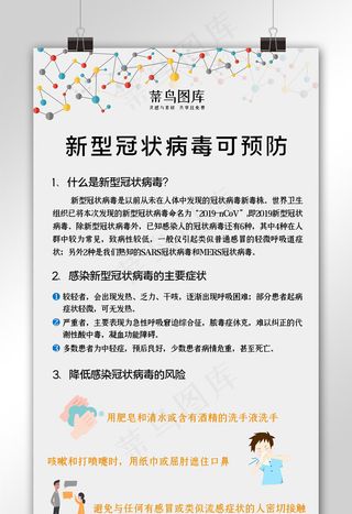 新型肺炎温馨提示白色简约展架