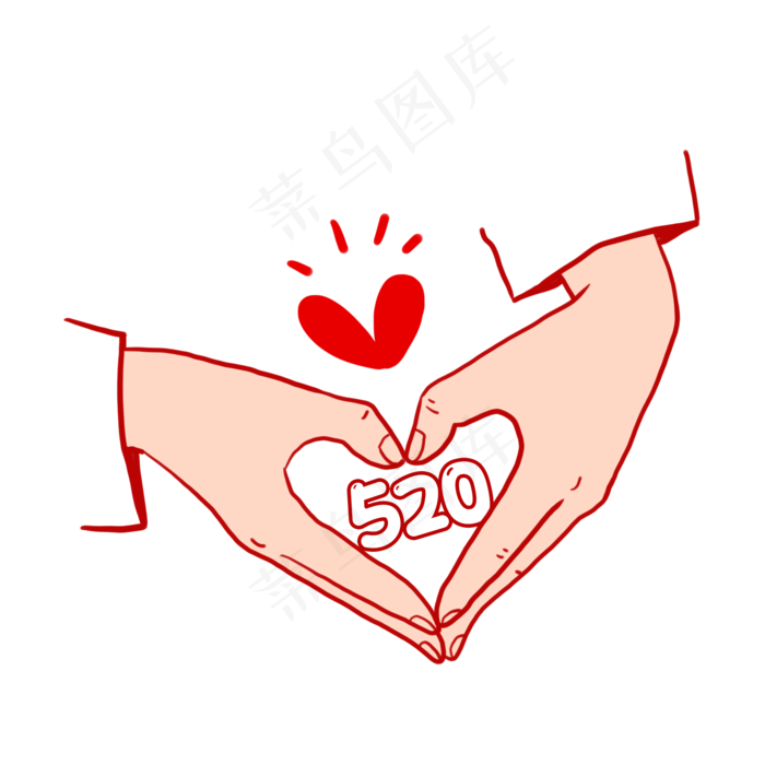 520情人节双手比心(2048X2048(DPI:300))psd模版下载