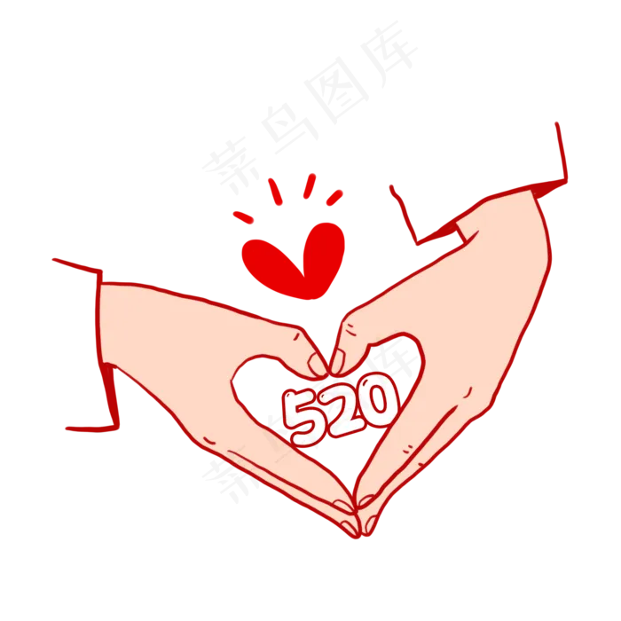 520情人节双手比心(2048X2048(DPI:300))psd模版下载