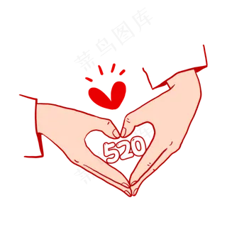 520情人节双手比心
