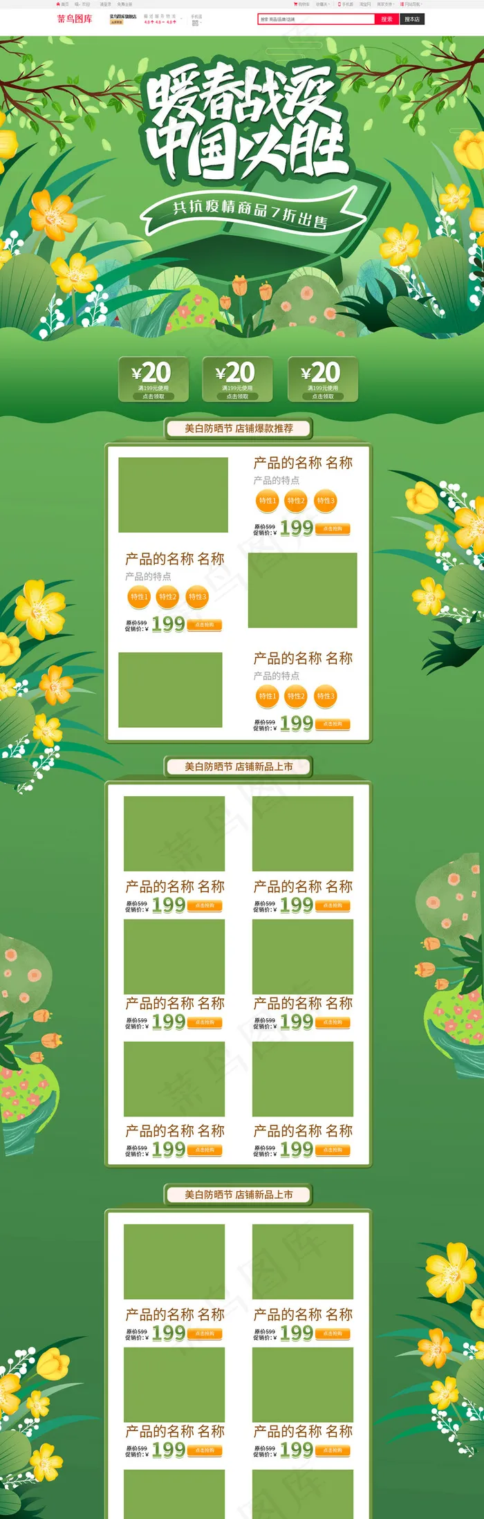 暖春战疫绿色手绘淘宝电商PC端首页模板(1920*6200px)psd模版下载