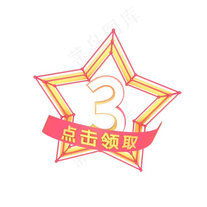 电商活动促销3元优惠券(2000X2000(DPI:300))psd模版下载