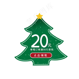 圣诞节卡通优惠券