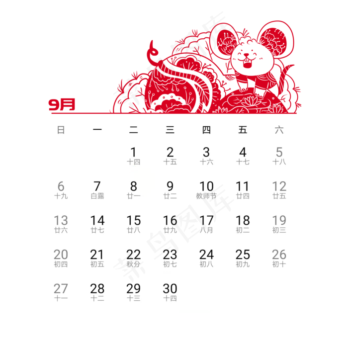 2020年鼠年可爱老鼠日历9月,免抠元素(2000X2000(DPI:300))psd模版下载