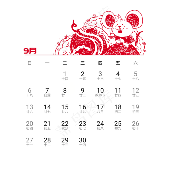 2020年鼠年可爱老鼠日历9月,免抠元素(2000X2000(DPI:300))psd模版下载