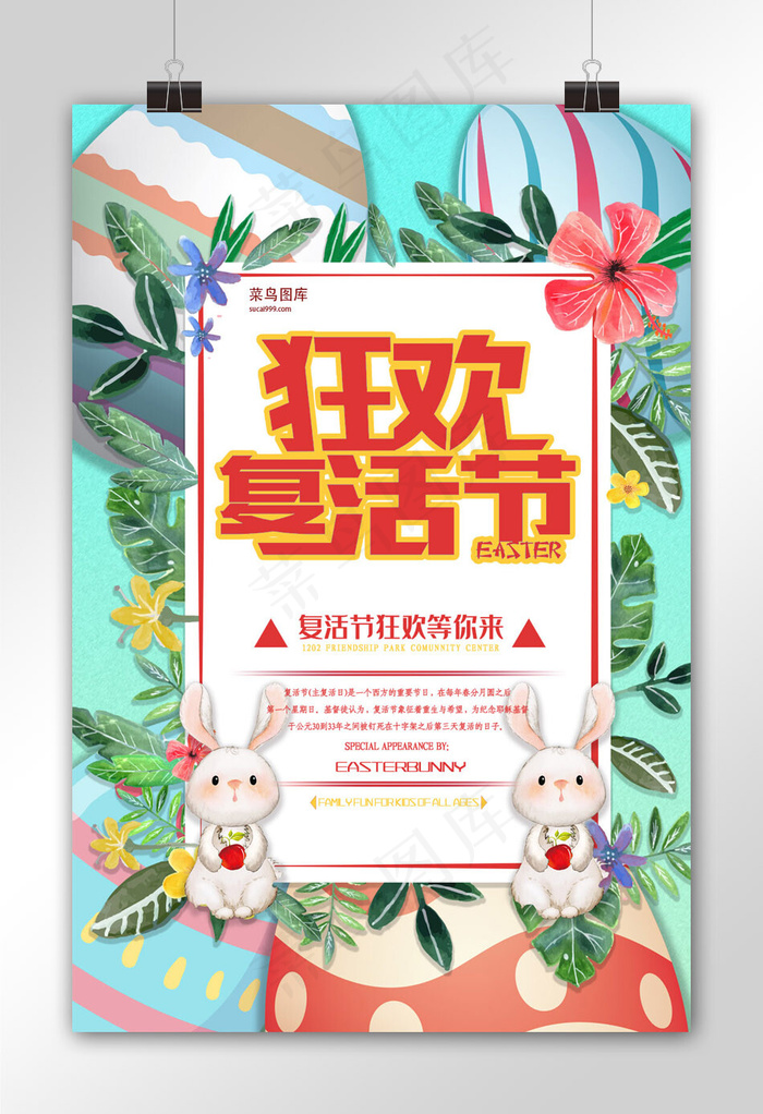 复活节绿色插画节日促销海报