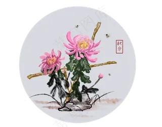24节气秋分节菊花蜜蜂水墨画,免抠元素