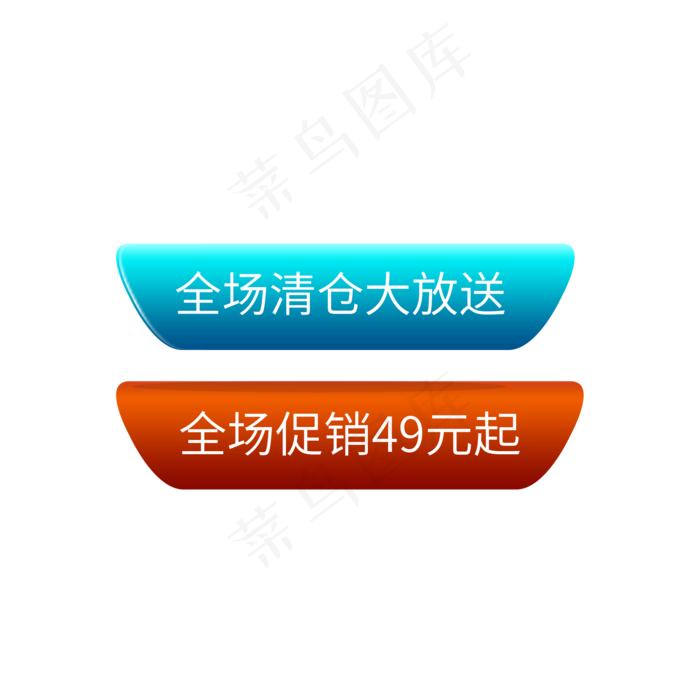 全场清仓大放送(2000X2000(DPI:150))psd模版下载