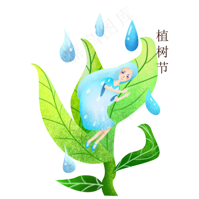 植树节漂亮的精灵