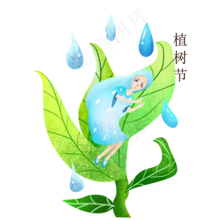 植树节漂亮的精灵