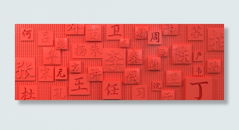 中国传统文化百家姓通用banner图(1920*700px 	       )