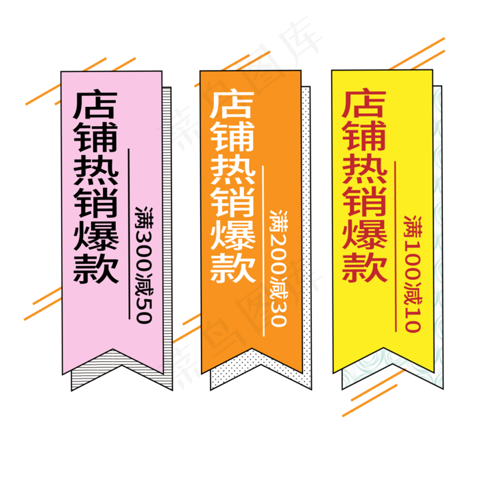 店铺热销爆款电商标签ai矢量模版下载