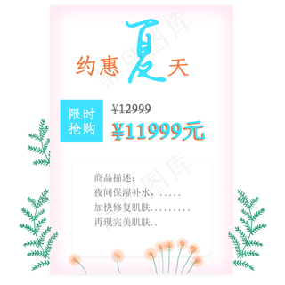 小清新夏季促销优惠券标签