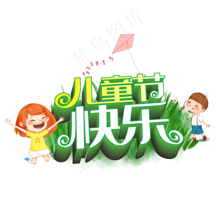 儿童节(210X297)cdr矢量模版下载