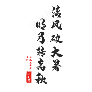 二十四节气大暑