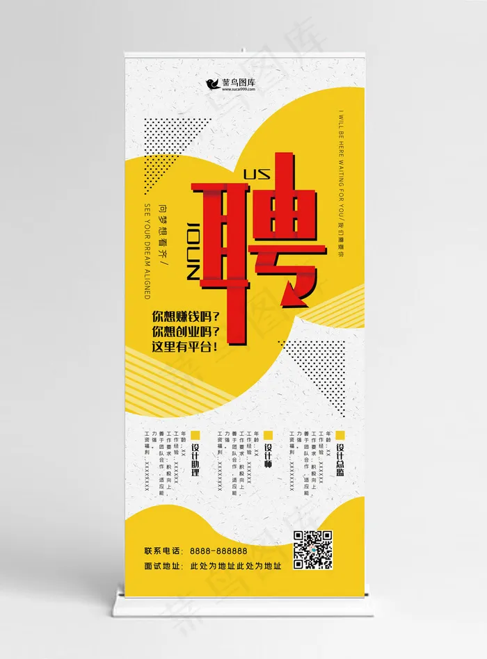 创意几何招聘展架
