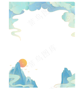 新中式国潮山水云纹边框