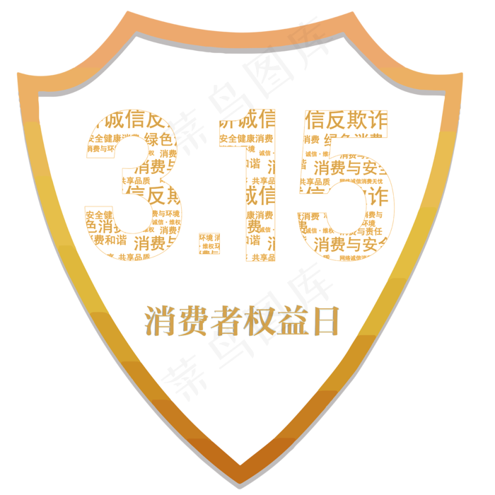 315诚信联盟ai矢量模版下载