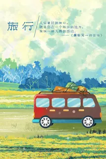 夏日开车旅游旅行小清新