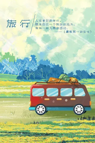 夏日开车旅游旅行小清新