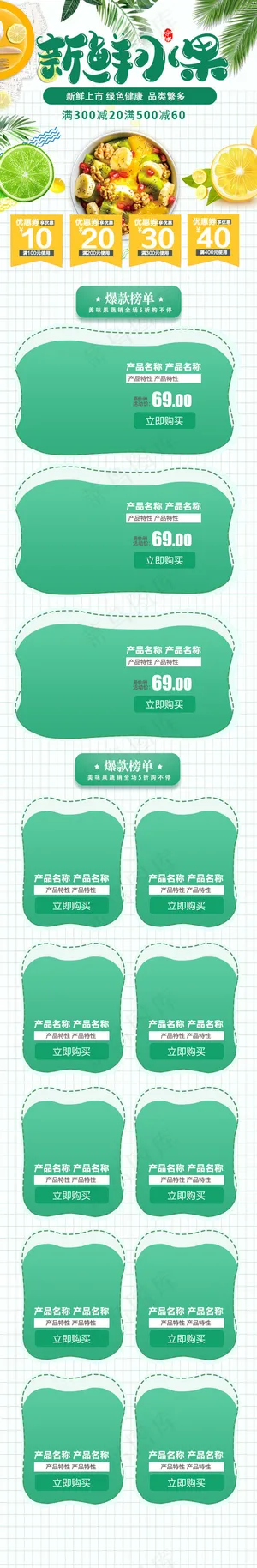 新鲜水果促销通用简约电商促销手机端首页模板