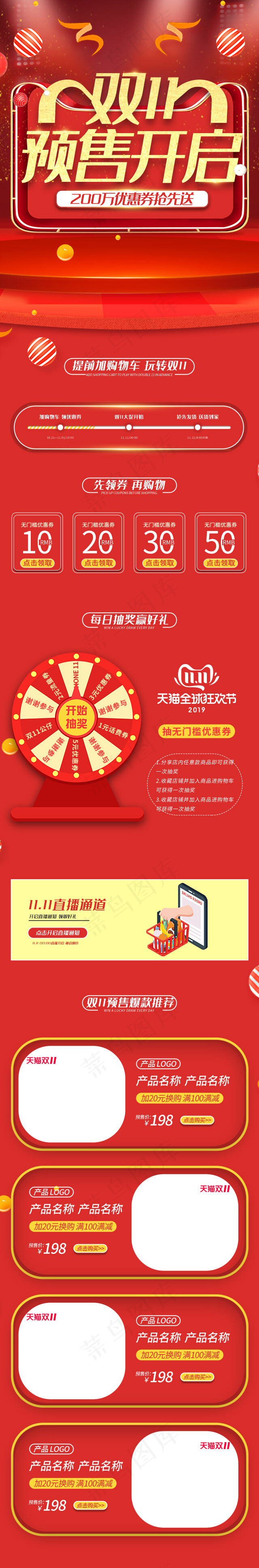 双11预售开启红色大气手机端承接页活动页面(640*3863px)psd模版下载