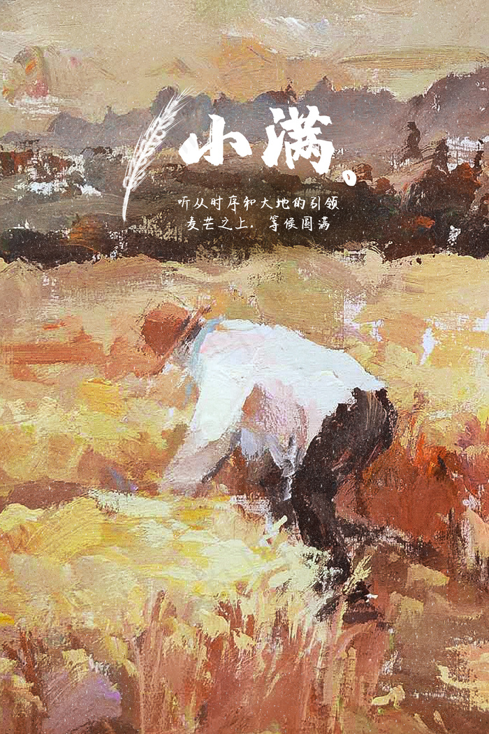 小满节气稻谷与农民(3545*5315px 300 dpi )psd模版下载