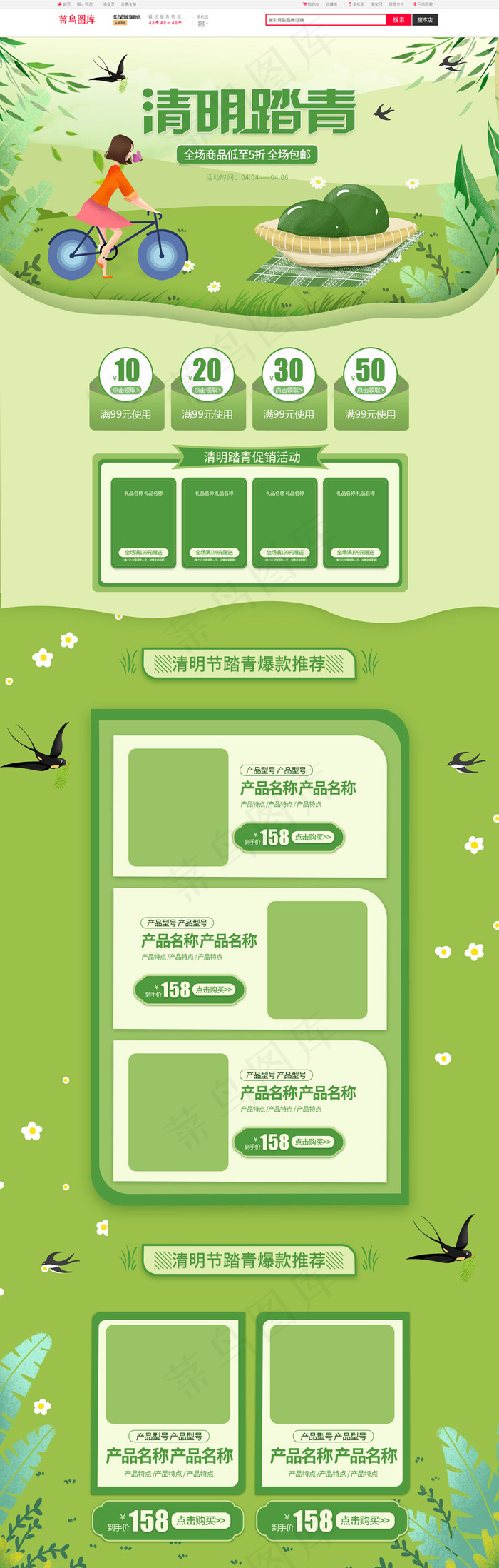 清明踏青绿青团绿色手绘简约电商首页
