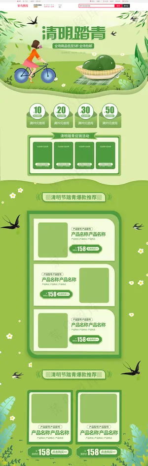 清明踏青绿青团绿色手绘简约电商首页