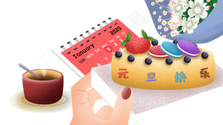 元旦欢庆节气庆祝,免抠元素