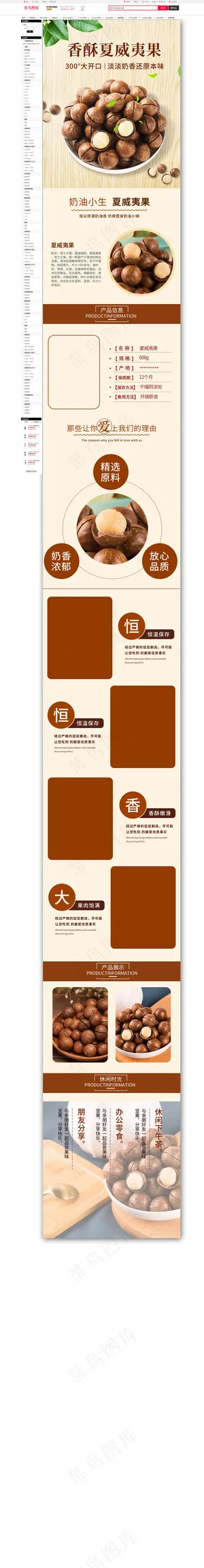 夏威夷果电商详情页