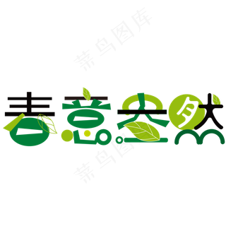 春天主题春意盎然