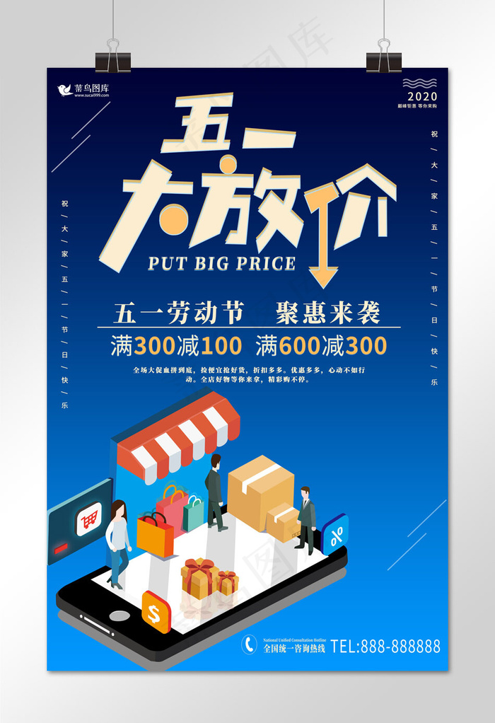 五一劳动节商城蓝色促销海报