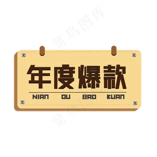 年度爆款限量一件反季清仓电商大促热销打折促销