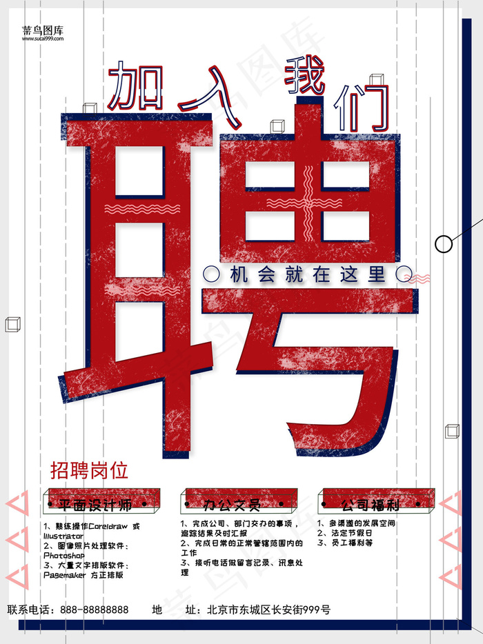 招聘简约几何元素海报