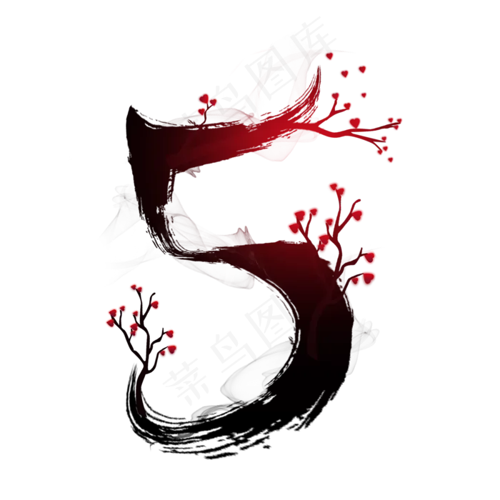 水墨梅花数字5(2000*2000px 	      )psd模版下载