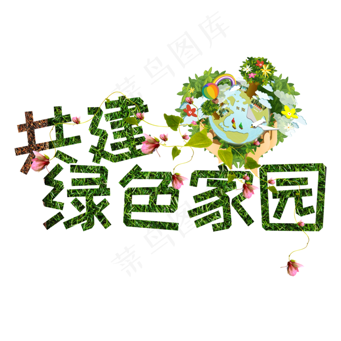 植树节共建绿色家园(2000X2000(DPI:150))psd模版下载