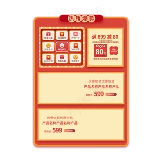 红色电商优惠券