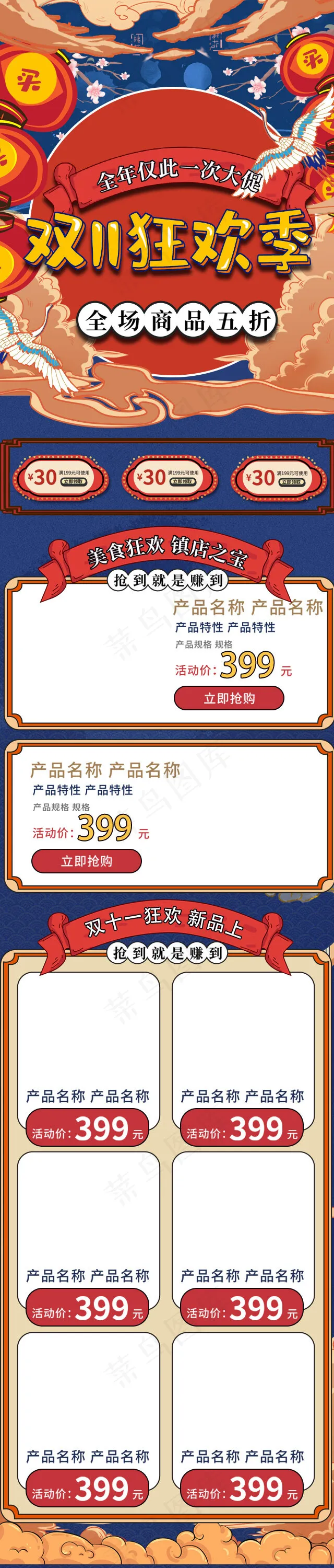 国潮中国风手绘双十一预售狂欢电商手机端首页模板(640*3000px)psd模版下载