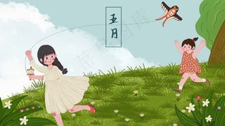 初夏五月绿色草地女生放风筝卡通小清新配图