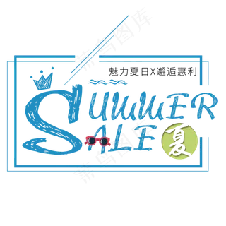 蓝色英文夏天艺术字免扣PNG