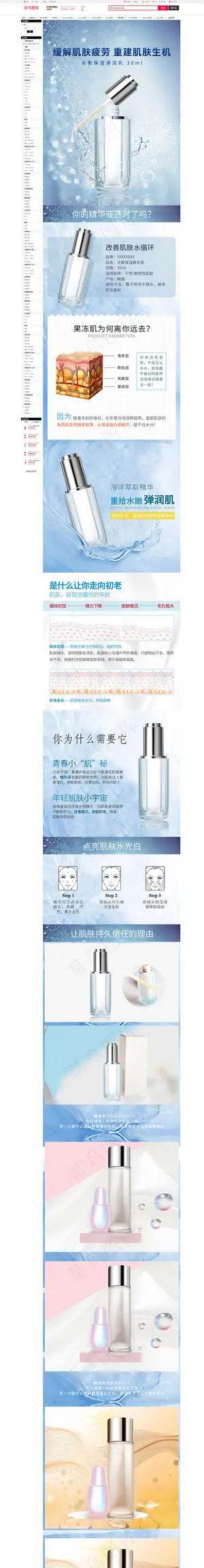 简约保湿清润乳化妆品详情页