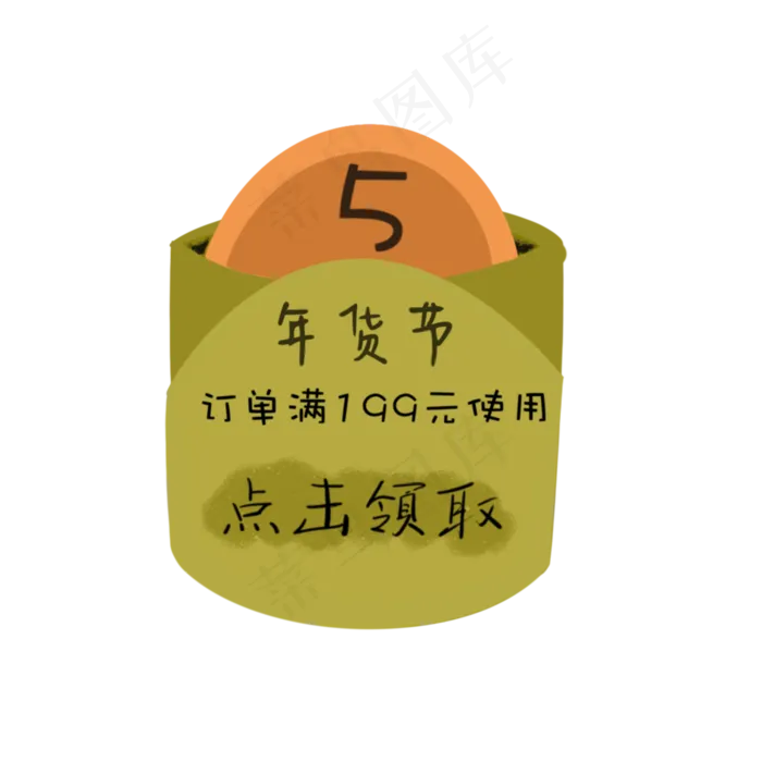 暖色绿色橙色优惠券(2000X2000(DPI:300))psd模版下载