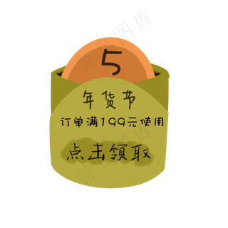 暖色绿色橙色优惠券