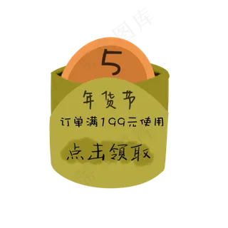 暖色绿色橙色优惠券