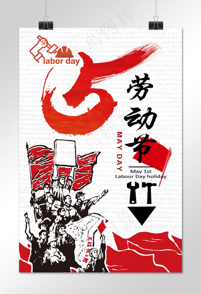 菜鸟图库原创五一劳动节海报