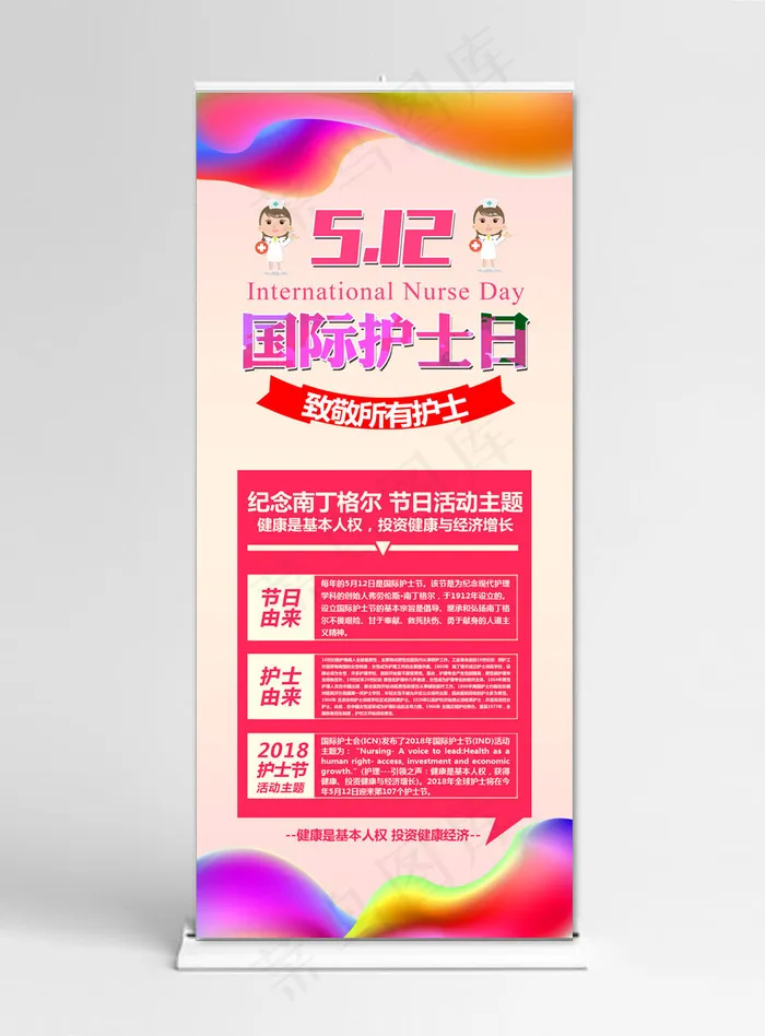 菜鸟图库原创护士节宣传X展架(800*1800px)psd模版下载