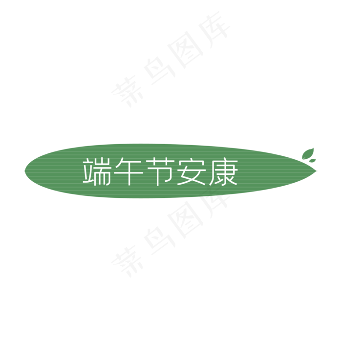 端午节安康边框(2000X2000(DPI:300))ai矢量模版下载